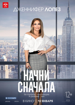 Начни сначала (2019)