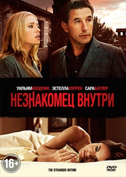 Незнакомец внутри (2013)