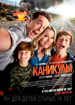 Каникулы (2015)