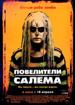 Повелители Салема (2013)