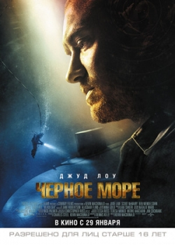 Чёрное море (2015)