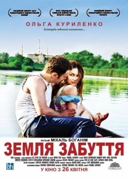 Земля забвения (2011)