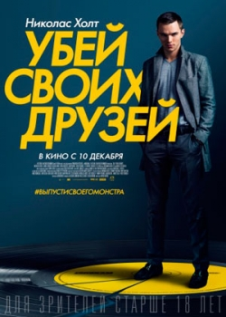 Убей своих друзей (2015)