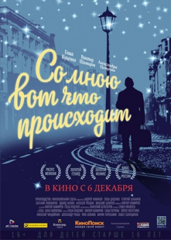 Со мною вот что происходит (2012)