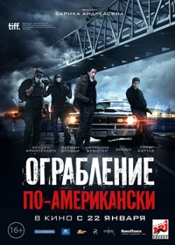 Ограбление по-американски (2015)