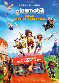 Playmobil фильм: Через вселенные (2020)