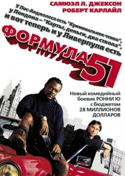 Формула 51 (2002)