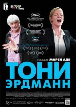 Тони Эрдманн (2017)