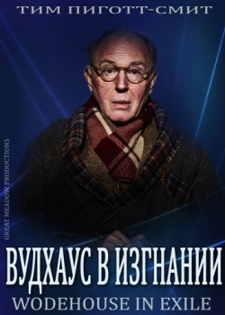 Вудхаус в изгнании (2013)