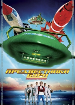 Предвестники бури (2004)