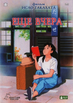 Еще вчера (2008)