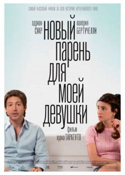 Новый парень для моей девушки (2012)