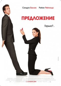 Предложение (2009)