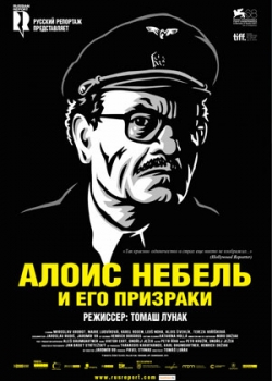 Алоис Небель и его призраки (2012)