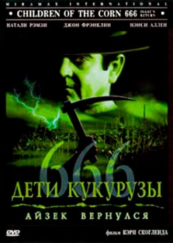 Дети кукурузы 666: Айзек вернулся (1999)