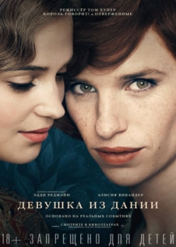 Девушка из Дании (2016)