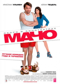 Мачо Мэн (2015)