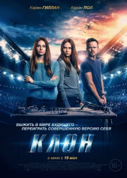 Клон (2022)