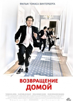 Возвращение домой (2009)