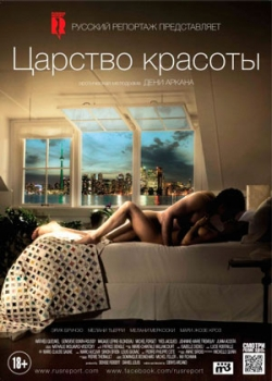 Царство красоты (2015)