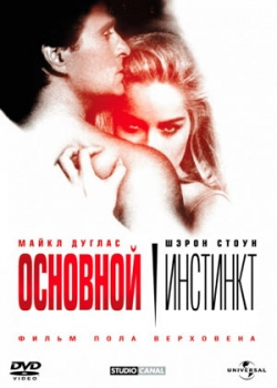 Основной инстинкт (1992)