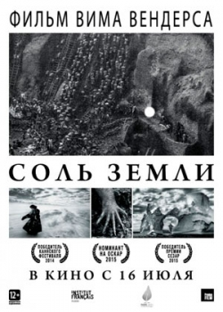 Соль Земли (2015)