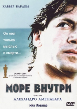 Море внутри (2005)