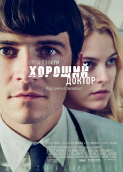 Хороший доктор (2013)