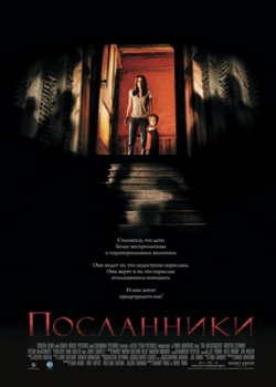 Посланники (2007)