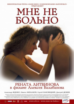 Мне не больно (2006)