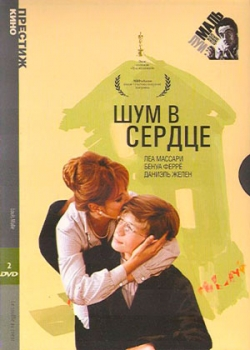 Шум в сердце (1971)