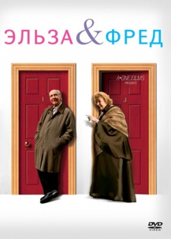 Эльза и Фред (2009)