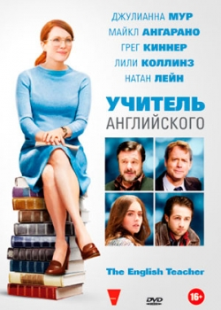 Учитель английского (2013)