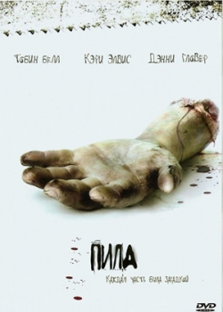 Пила: Игра на выживание (2004)