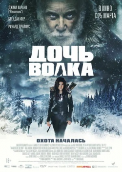 Дочь волка (2021)