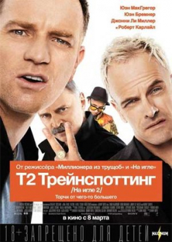 Т2 Трейнспоттинг / На игле 2 (2017)