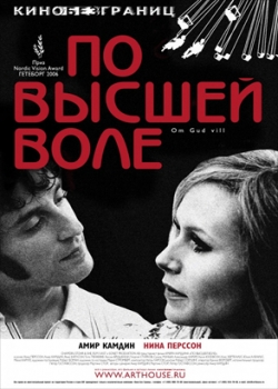 По высшей воле (2007)