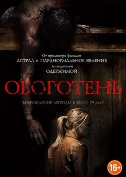 Оборотень (2014)