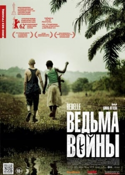 Ведьма войны (2013)