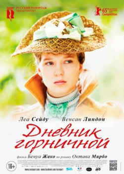 Дневник горничной (2015)