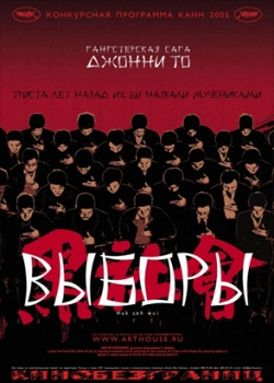 Выборы (2007)