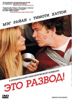 Это развод! (2010)