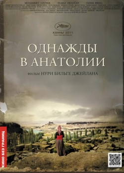 Однажды в Анатолии (2012)