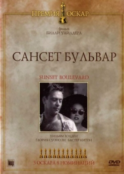 Сансет бульвар (1950)