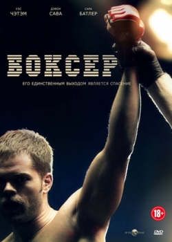 Боксер (2012)