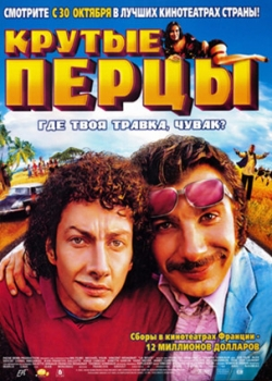 Крутые перцы (2003)