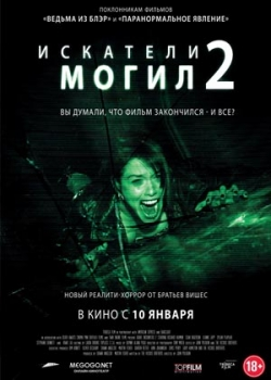 Искатели могил 2 (2013)