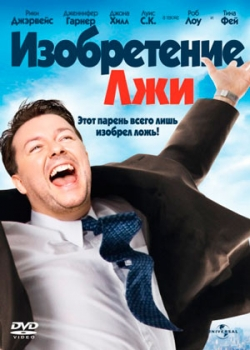 Изобретение лжи (2009)