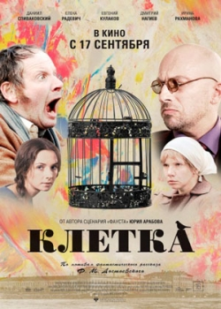 Клетка (2015)