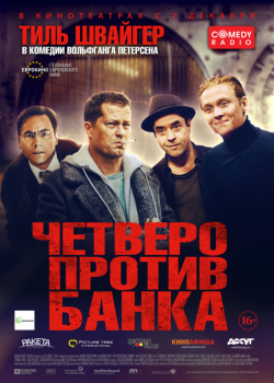 Четверо против банка (2017)